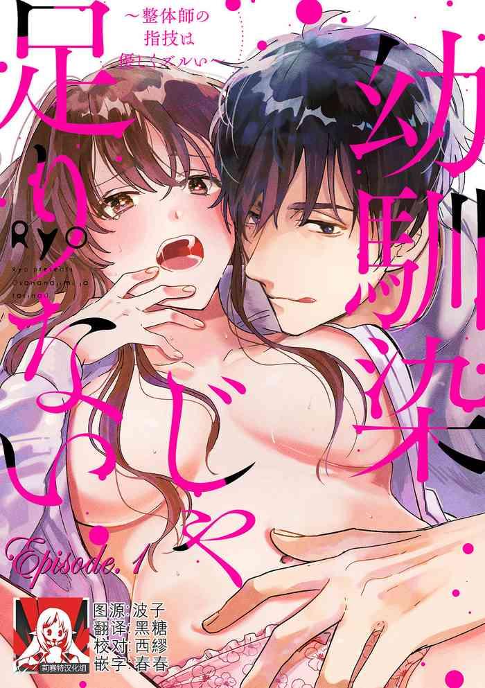 ryo osananajimi ja tarinai seitai shi no shigi wa yasashiku zuru i ch 1 5 chinese cover