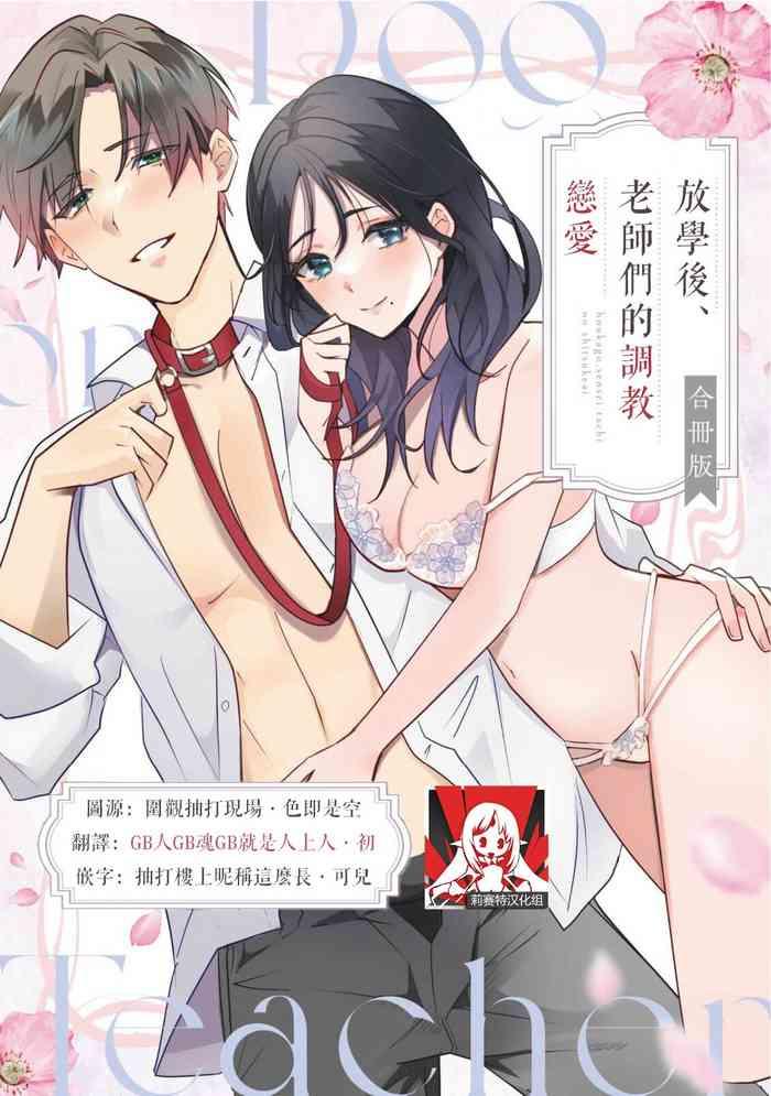 sechi dog or t ch h kago sensei tachi no shitsuke ke ai dog or teacher class 1 5 end chinese cover