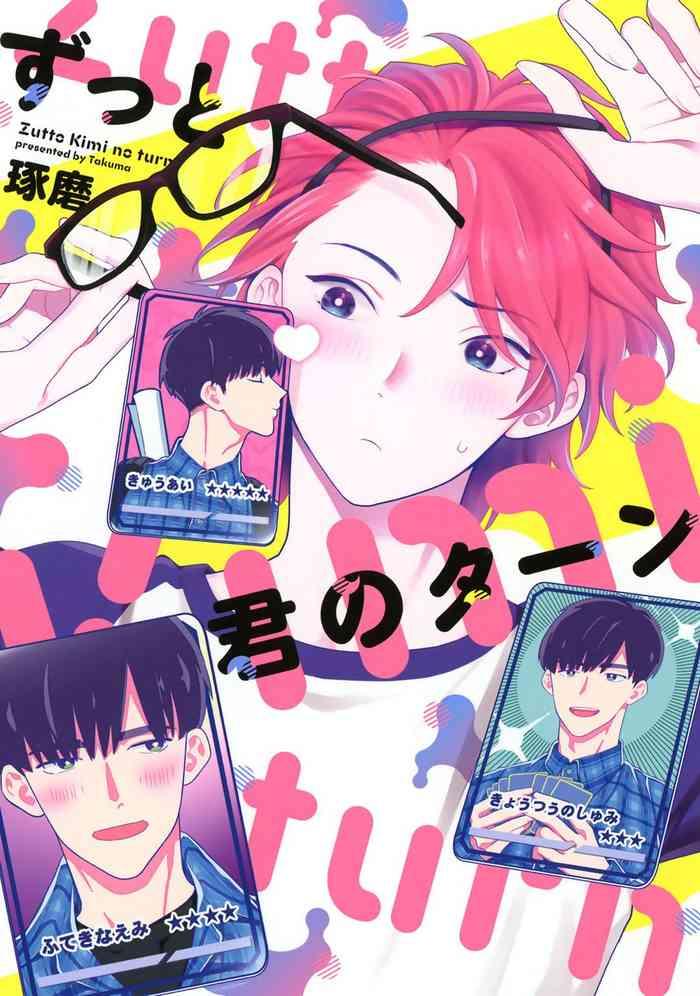 zutto kimi no turn ch 1 4 cover