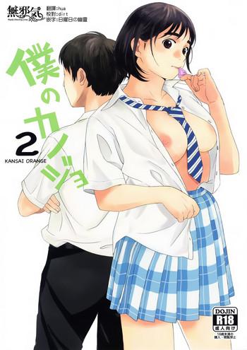 boku no kanojo 2 cover