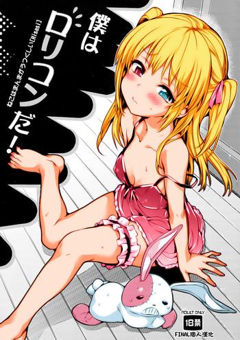 boku wa lolicon da cover