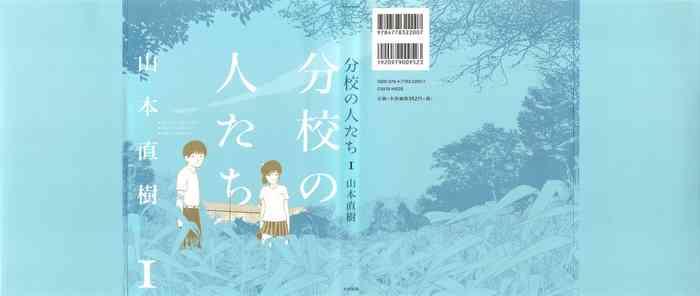 bunkou no hitotachi 1 cover