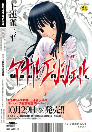 comic masyo 2010 12 cover