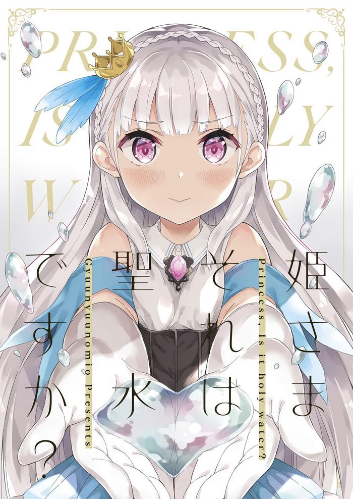 gyuunyuuya san gyuunyuu nomio hime sama sore wa seisui desu ka princess is it holy water digital cover