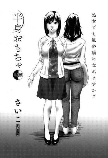 hanshin omocha ch 1 3 cover