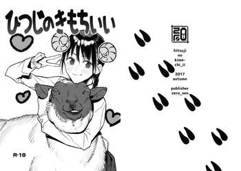 hitsuji no kimochi ii cover