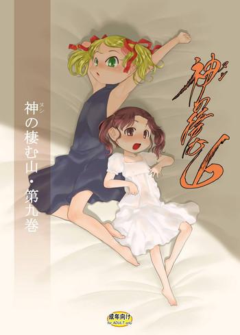 nushi no sumu yama vol 9 cover