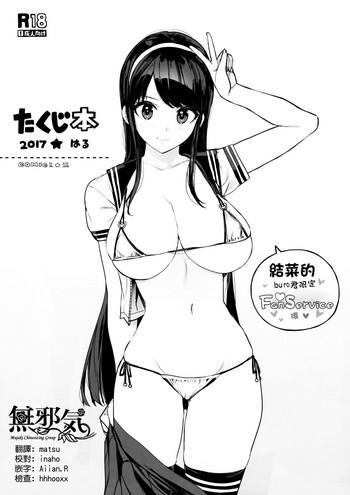 takuji bon 2017 haru cover