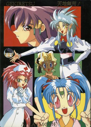 tenchi muyou a la mode cover