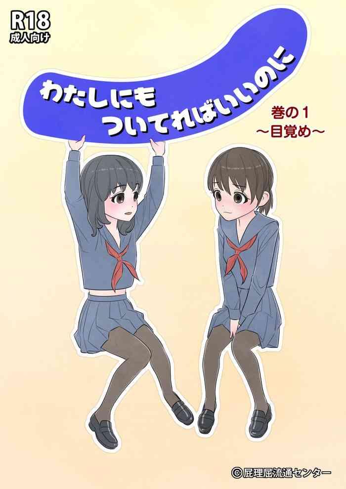 watashi ni mo tsuitereba ii no ni kan no 1 cover