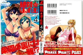 zettai harem 4 cover