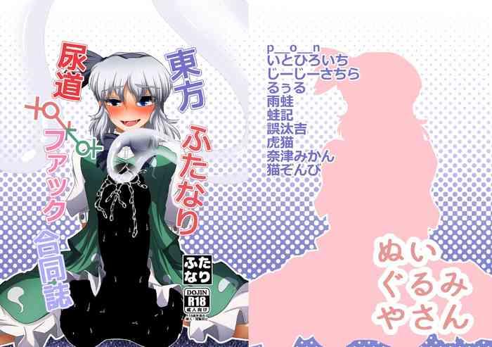 touhou futanari nyoudou fuck goudoushi cover