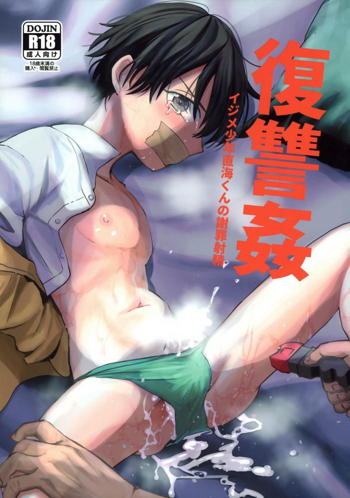 fukushuu kan cover