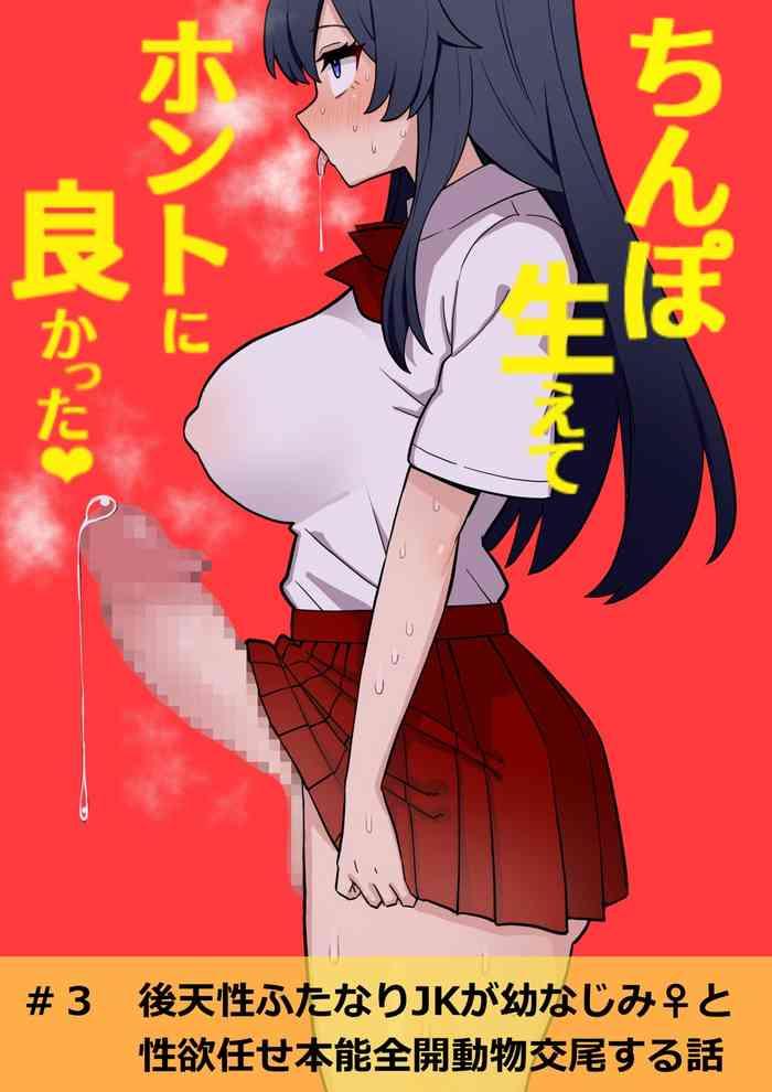 k ten sei futanari jk ga seiyoku ni makete shiko saru ni naru hanashi 3 cover