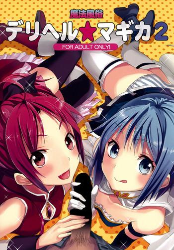 mahou fuzoku deli heal magica 2 cover