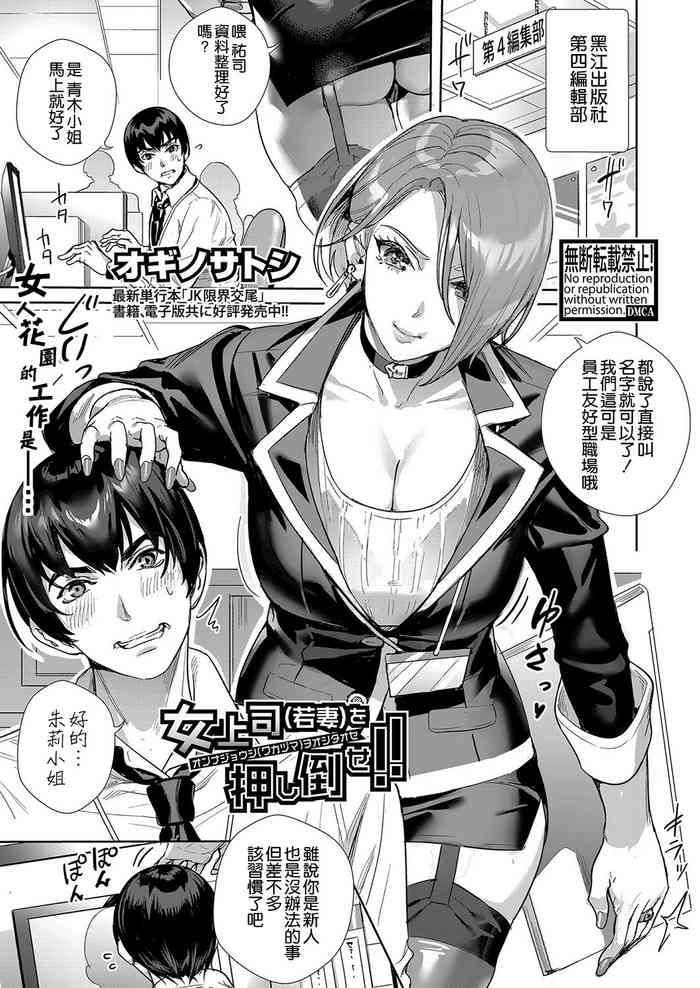 ogino satoshi onna joushi wakazuma o oshitaose comic shingeki 2022 04 chinese digital cover