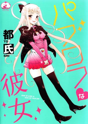 pavlov na kanojo she is like a dog of pavlov cover