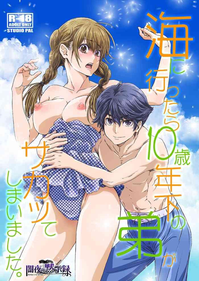 umi ni ittara 10 sai toshishita no otouto ga sakatte shimaimashita cover