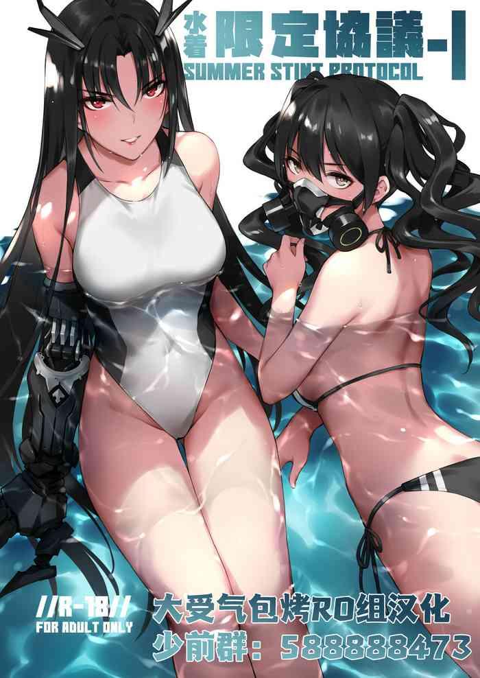 zen mizugi gentei kyougi i summer stint protocol i girls frontline chinese digital ro cover