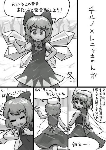 chinko cirno x futsuu letty no suikan manga cover