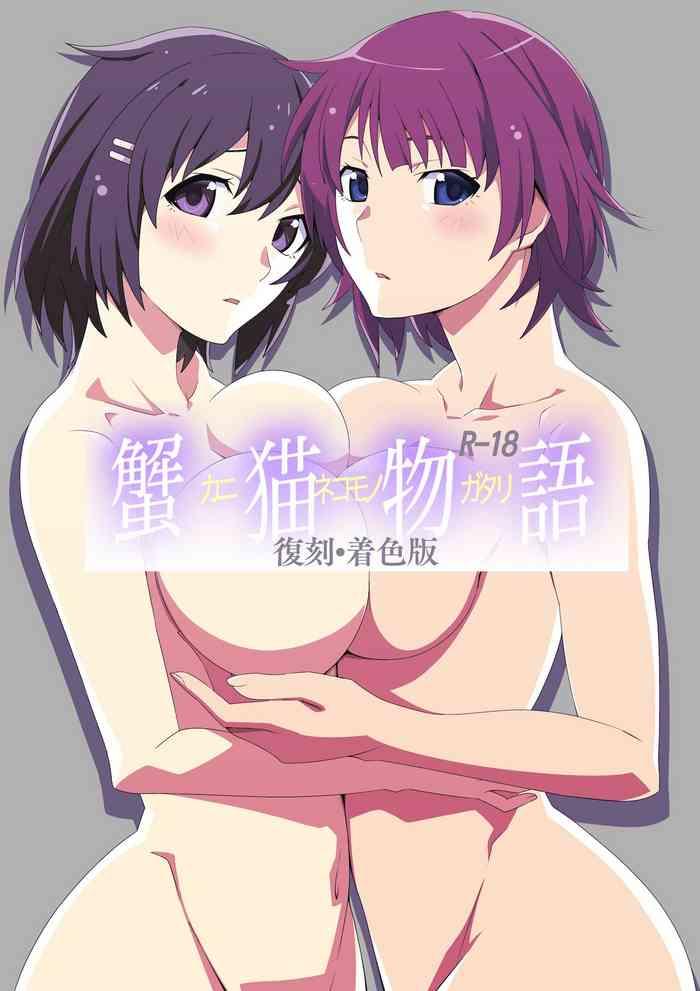 kaninekomonogatari cover