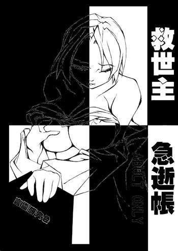 kyuuseishu kyuuseichou cover