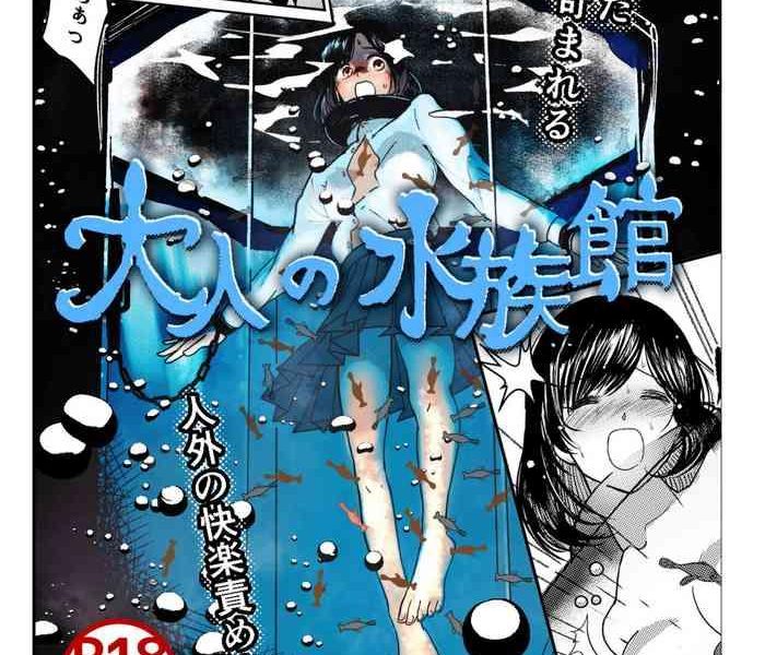 otona no suizokukan cover