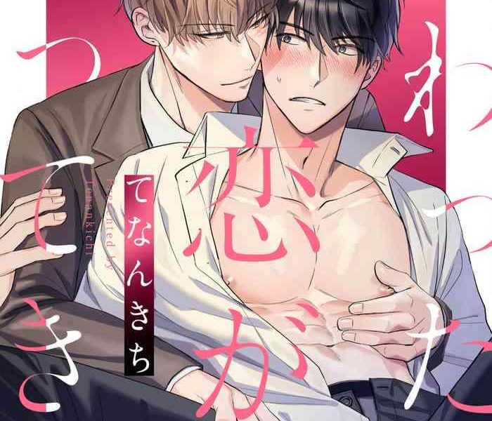 owatta koi ga otte kita 1 3 cover