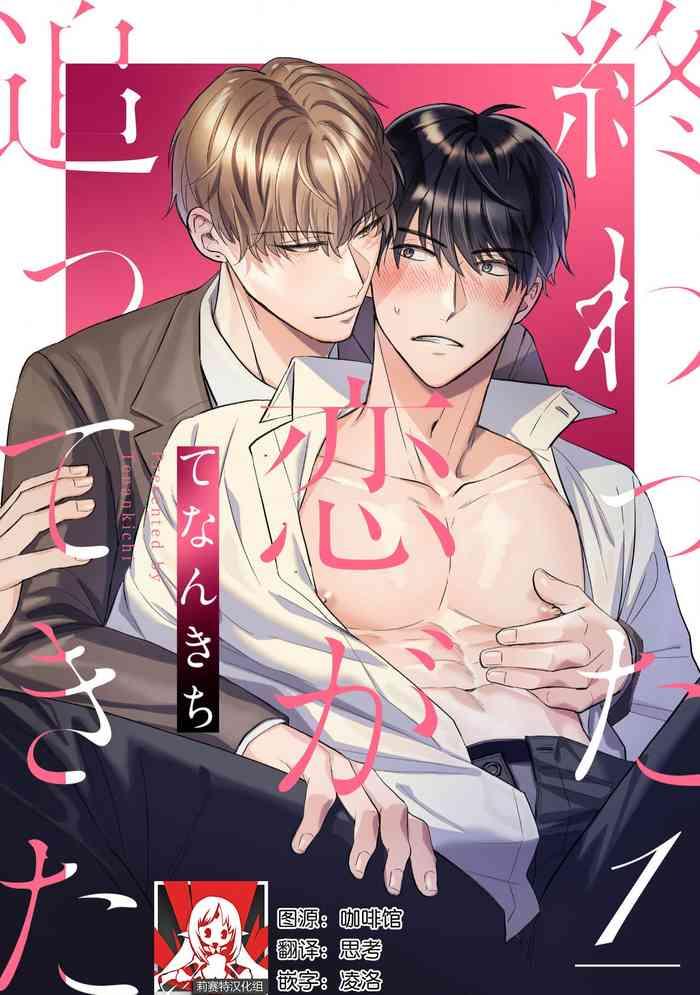 owatta koi ga otte kita 1 3 cover