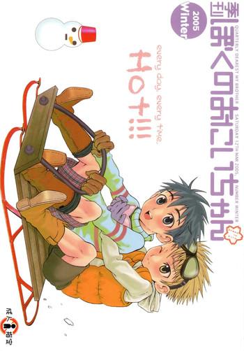 shotanen 5 5 4 various kikan boku no onii chan fuyu gou cover