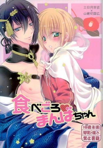 tabegoro manba chan cover