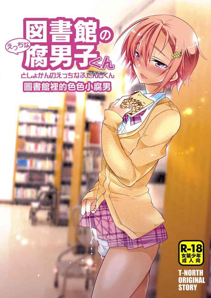 toshokan no ecchi na fudanshi kun cover