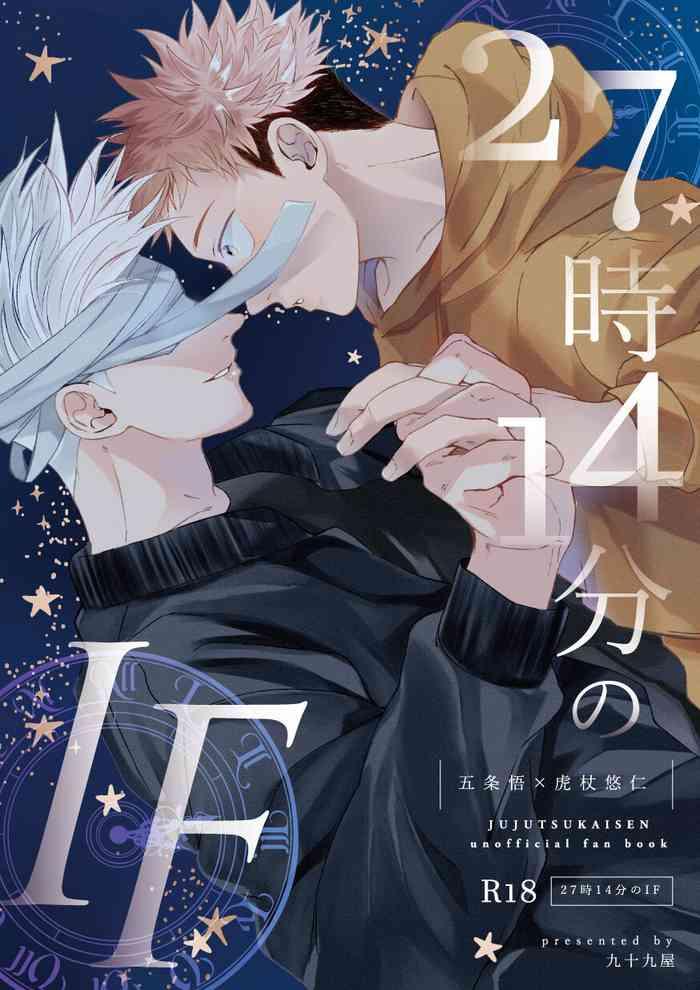 tsukumoya yoisen 27 ji 14 bu no if jujutsu kaisen digital cover