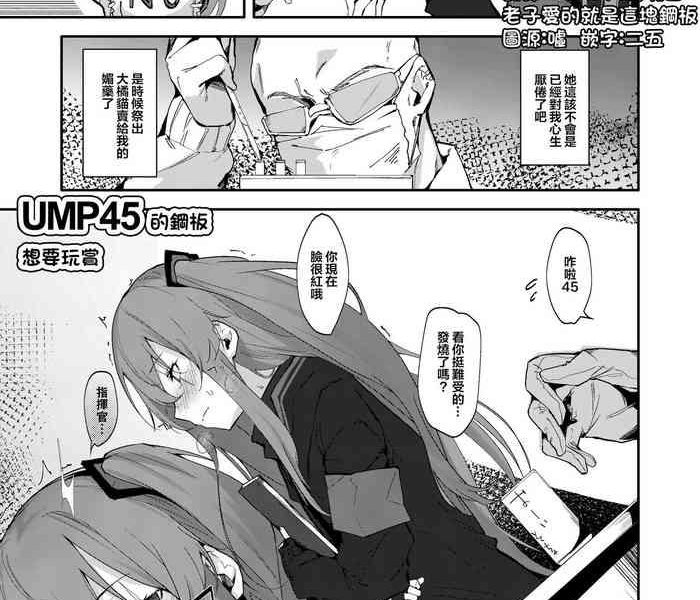 ump45 no chippai ga mitakunaru hon ump45 cover