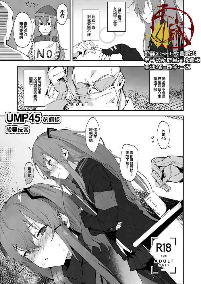 ump45 no chippai ga mitakunaru hon ump45 cover