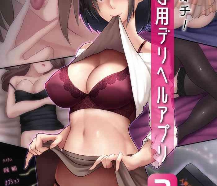 hitozuma sokuochi hitozuma senyou deliheal app 2 cover