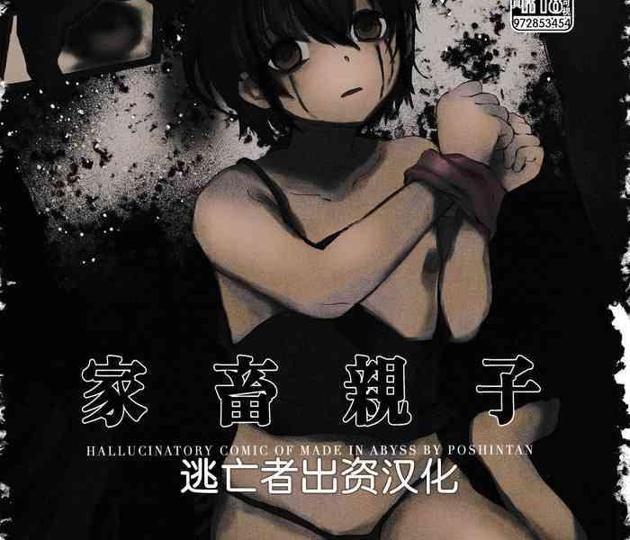 kachiku oyako yuki no ue ni ochita omae no chi no ato el rastro de tu sangre en la nieve cover